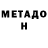 Метадон белоснежный Transit Truck